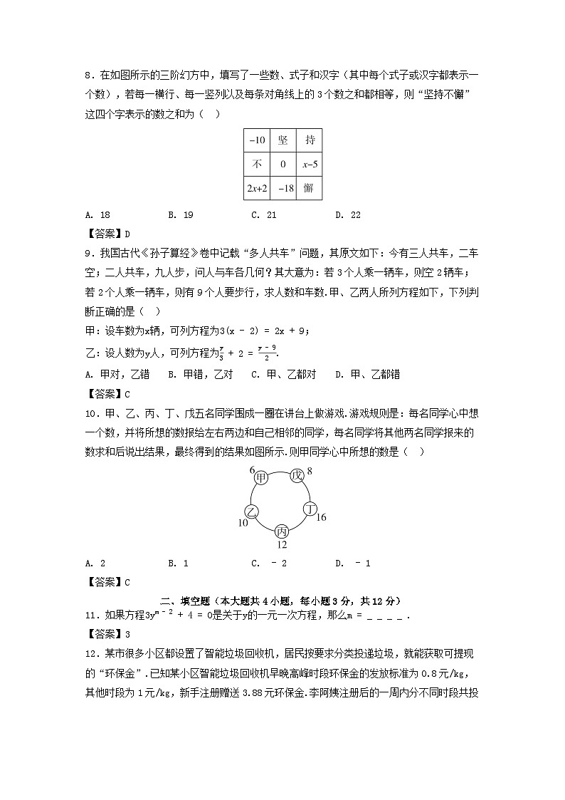 河北省2025七年级数学上册第五章一元一次方程学情评估卷（附解析冀教版）第2页