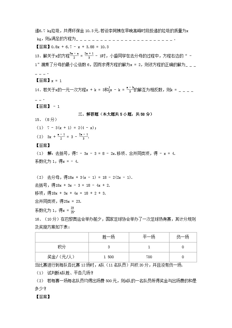 河北省2025七年级数学上册第五章一元一次方程学情评估卷（附解析冀教版）第3页
