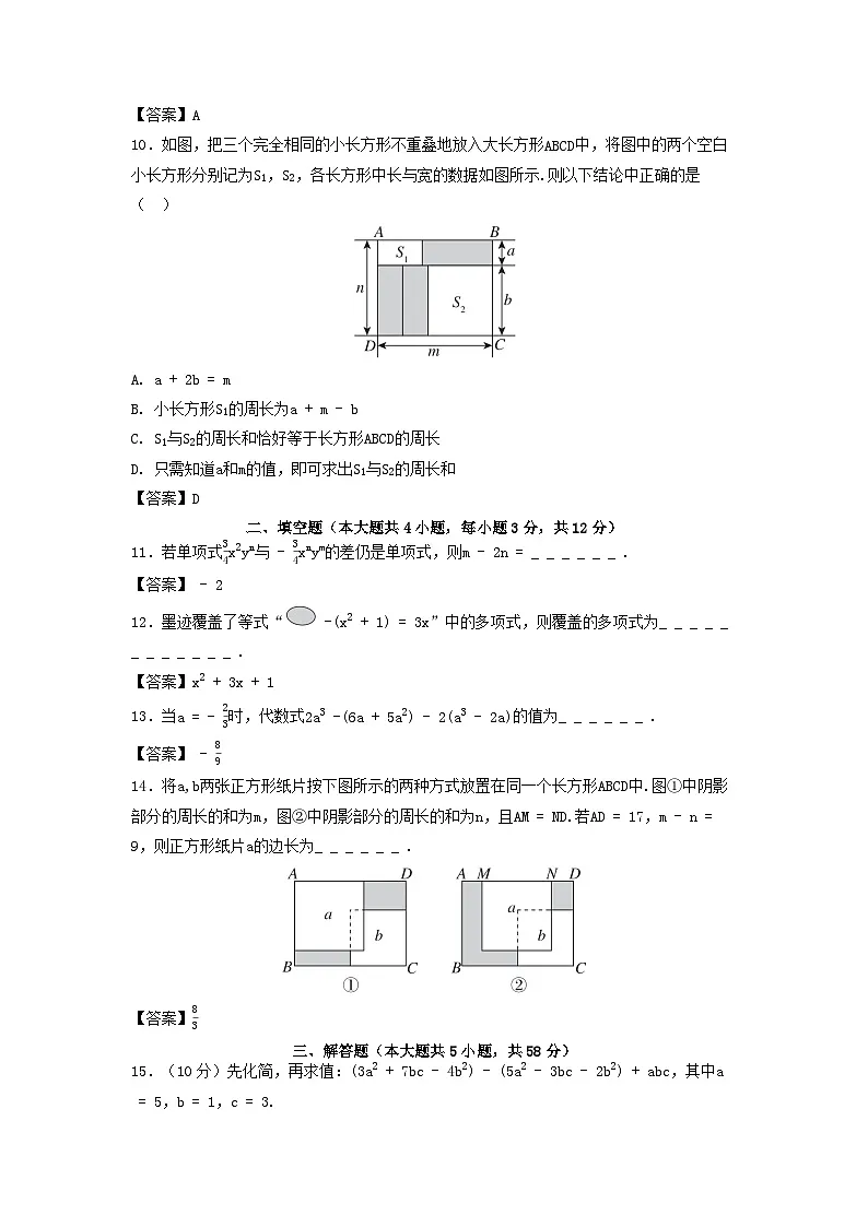 河北省2025七年级数学上册第四章整式的加减学情评估卷（附解析冀教版）第2页