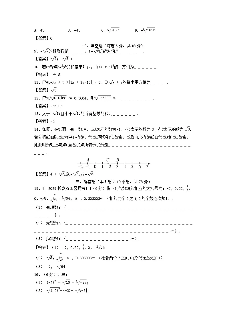 吉林省2025八年级数学上册第10章数的开方学情评估卷（附解析华东师大版）第2页
