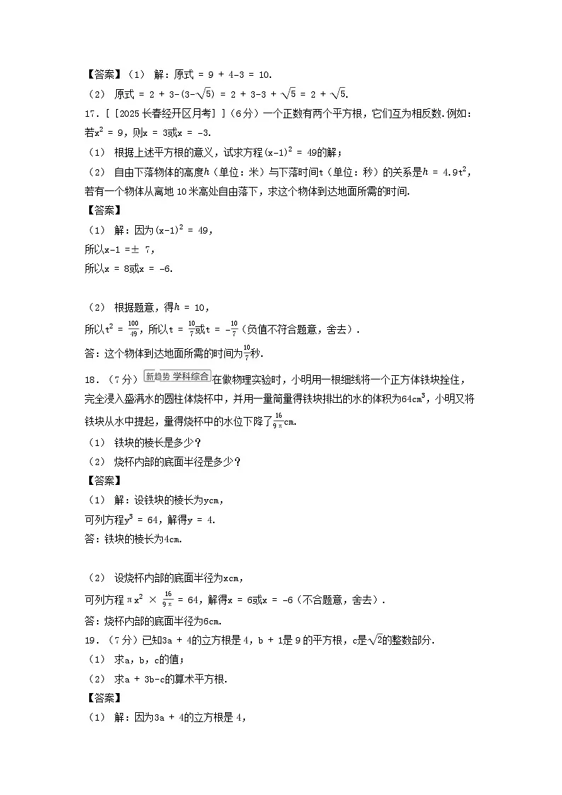 吉林省2025八年级数学上册第10章数的开方学情评估卷（附解析华东师大版）第3页