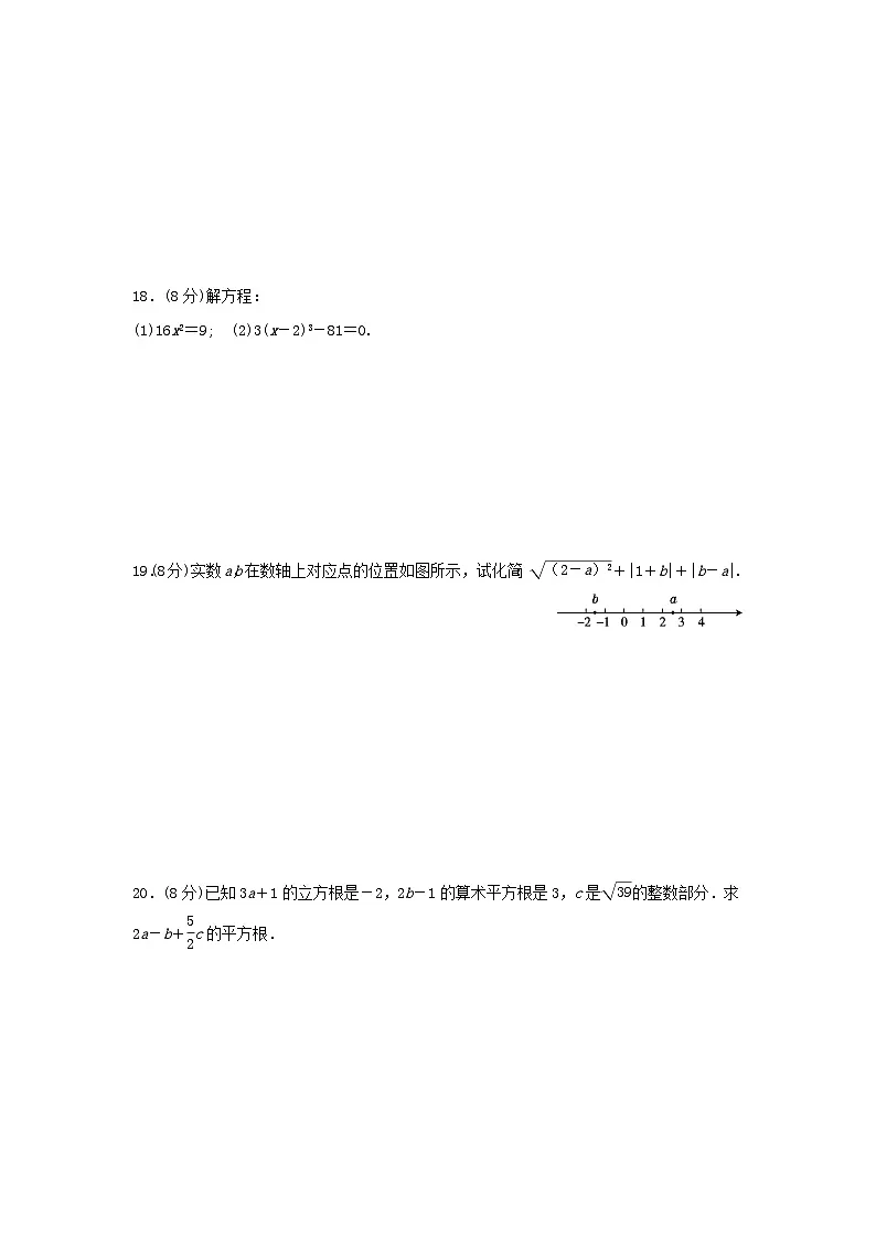 福建省2025八年级数学上册第十章数的开方学情评估试卷（附解析华东师大版）第3页