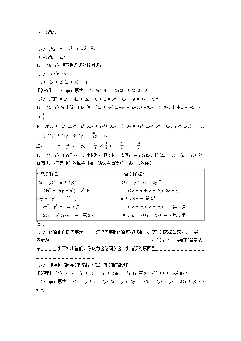 吉林省2025八年级数学上册第11章整式的乘除学情评估卷（附解析华东师大版）第3页