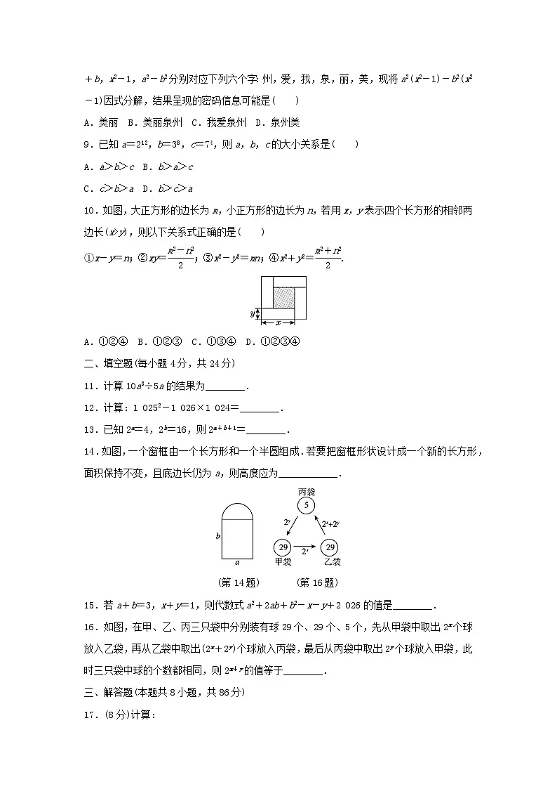 福建省2025八年级数学上册第十一章整式的乘除学情评估试卷（附解析华东师大版）第2页