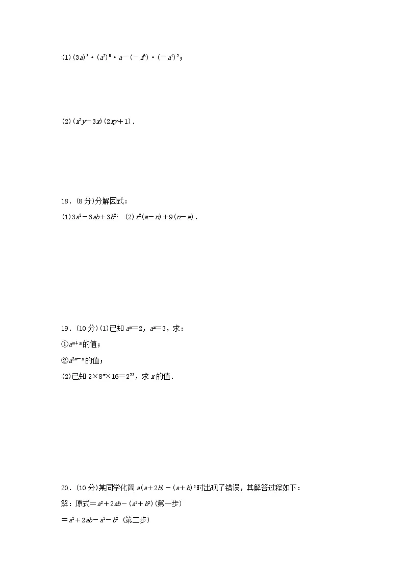 福建省2025八年级数学上册第十一章整式的乘除学情评估试卷（附解析华东师大版）第3页