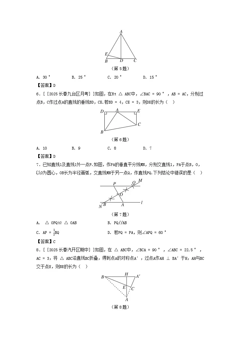 吉林省2025八年级数学上册第12章全等三角形学情评估卷（附解析华东师大版）第2页
