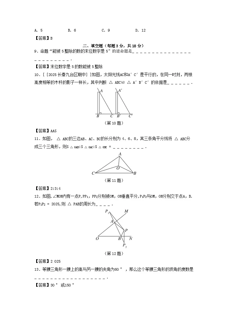 吉林省2025八年级数学上册第12章全等三角形学情评估卷（附解析华东师大版）第3页