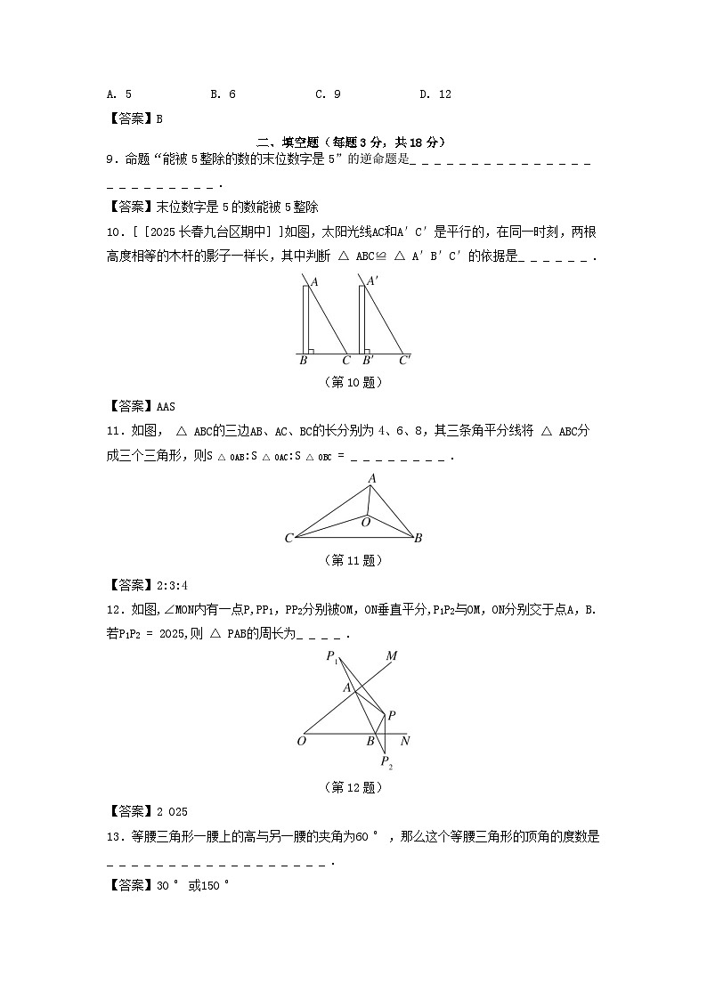 吉林省2025八年级数学上册第12章全等三角形学情评估卷（附解析华东师大版）第3页
