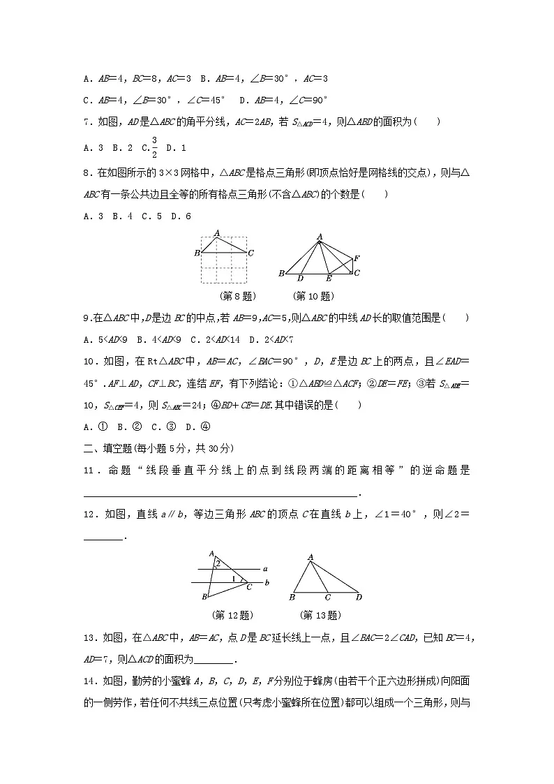 福建省2025八年级数学上册第十二章全等三角形学情评估试卷（附解析华东师大版）第2页