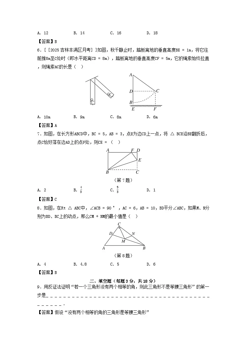 吉林省2025八年级数学上册第13章勾股定理学情评估卷（附解析华东师大版）第2页