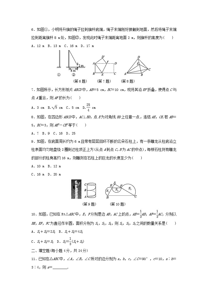 福建省2025八年级数学上册第十三章勾股定理学情评估试卷（附解析华东师大版）第2页