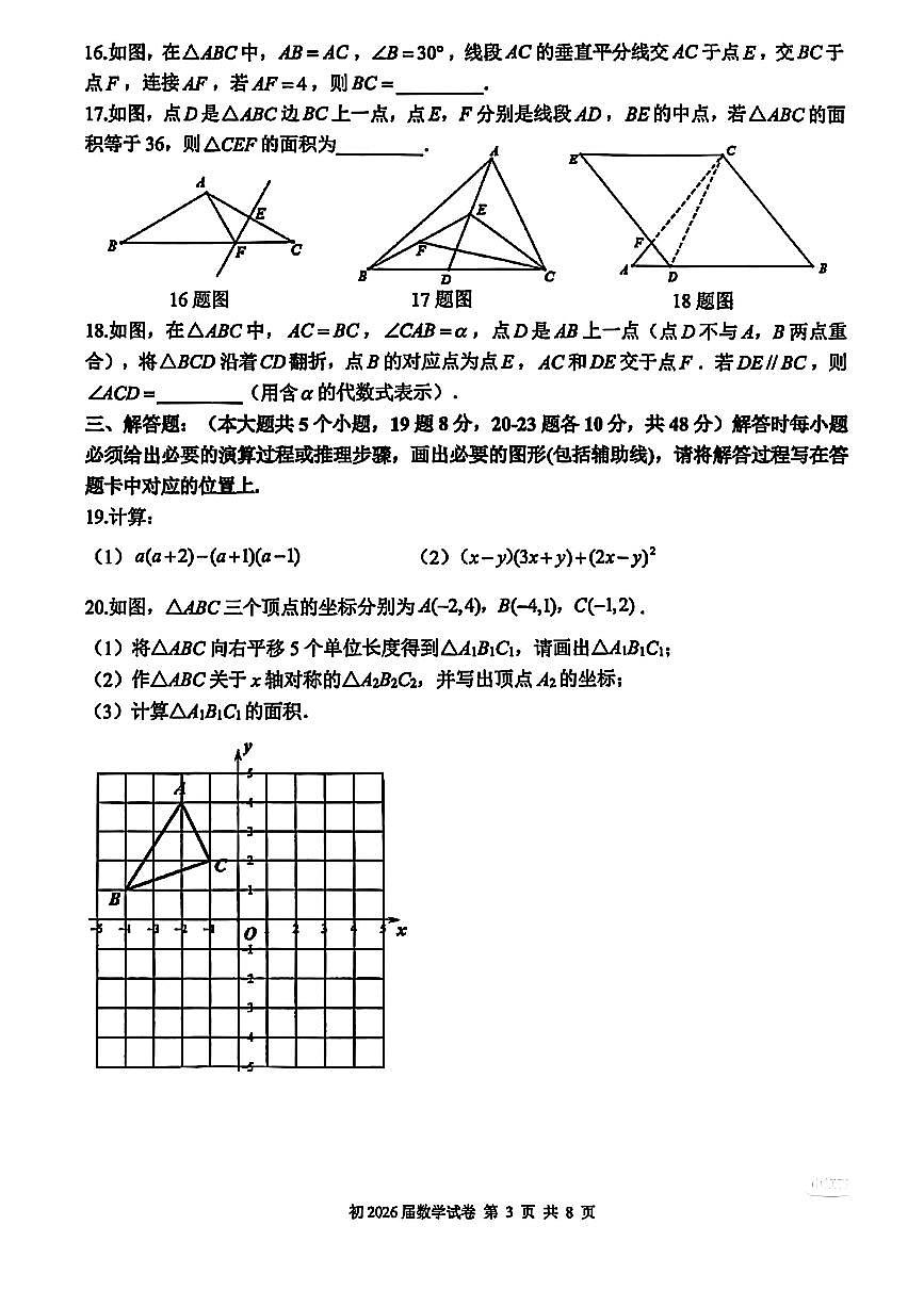 重庆育才中学教育集团初2026届初二(上)半期自主作业数学试卷第3页
