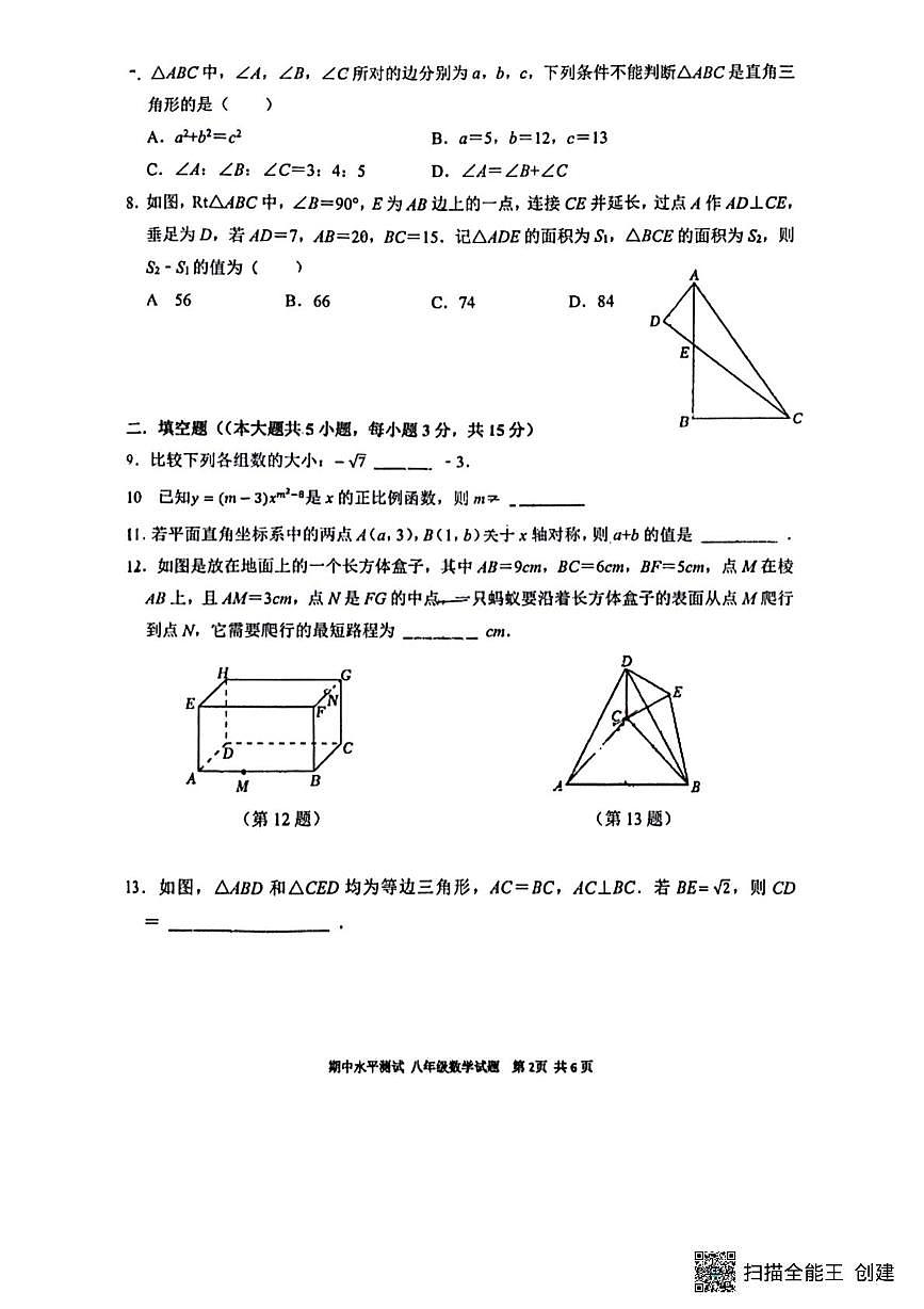 广东省深圳市龙岗区外国语学校2025-2026学年八年级上学期数学期中试题第2页