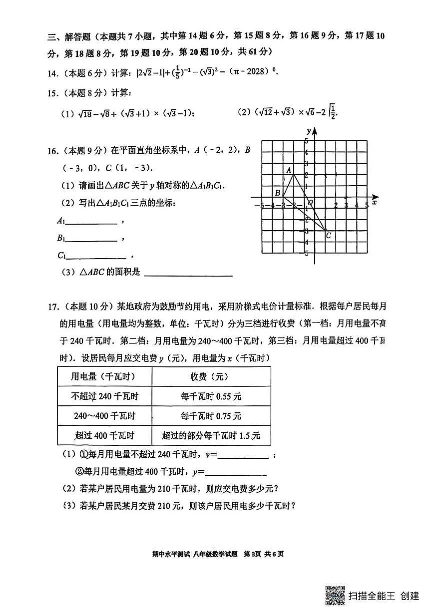 广东省深圳市龙岗区外国语学校2025-2026学年八年级上学期数学期中试题第3页