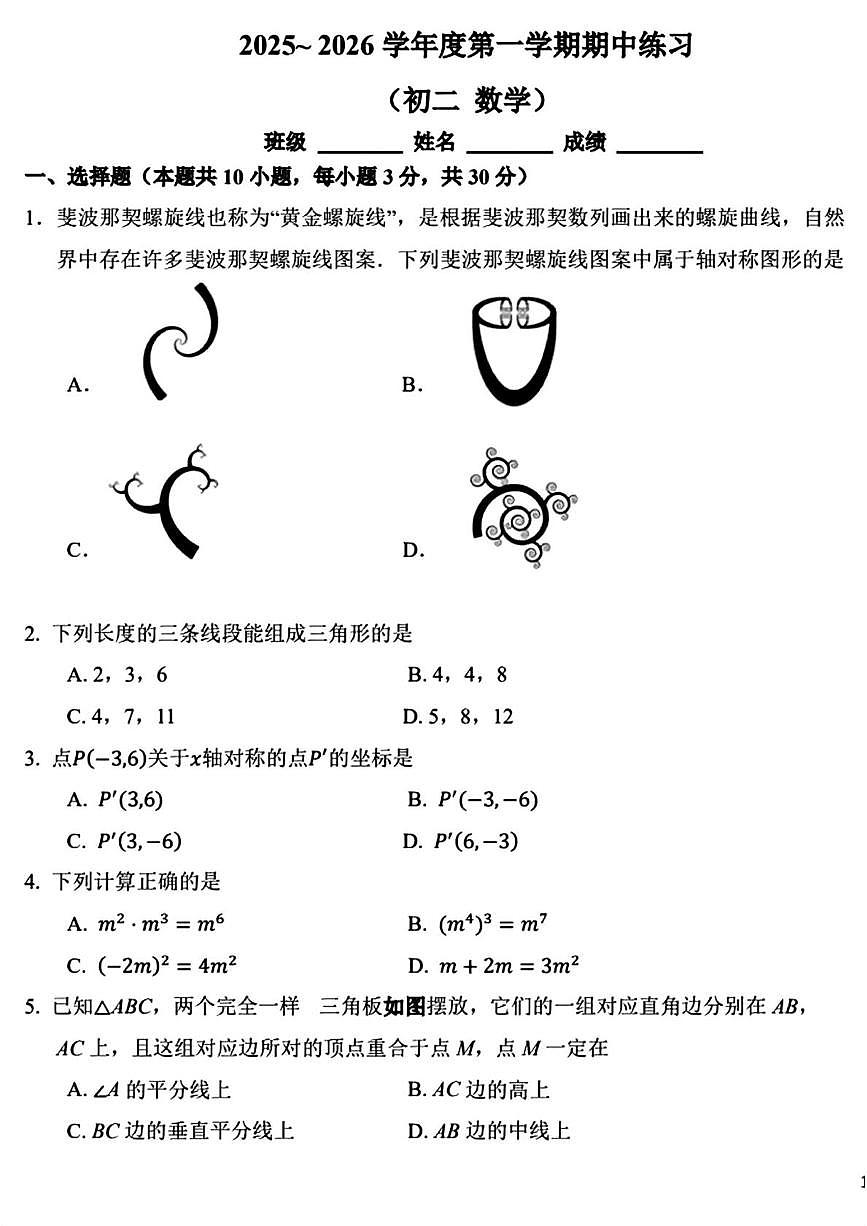 北京市北京外国语大学附属中学2025-2026学年八年级上学期期中数学试卷第1页