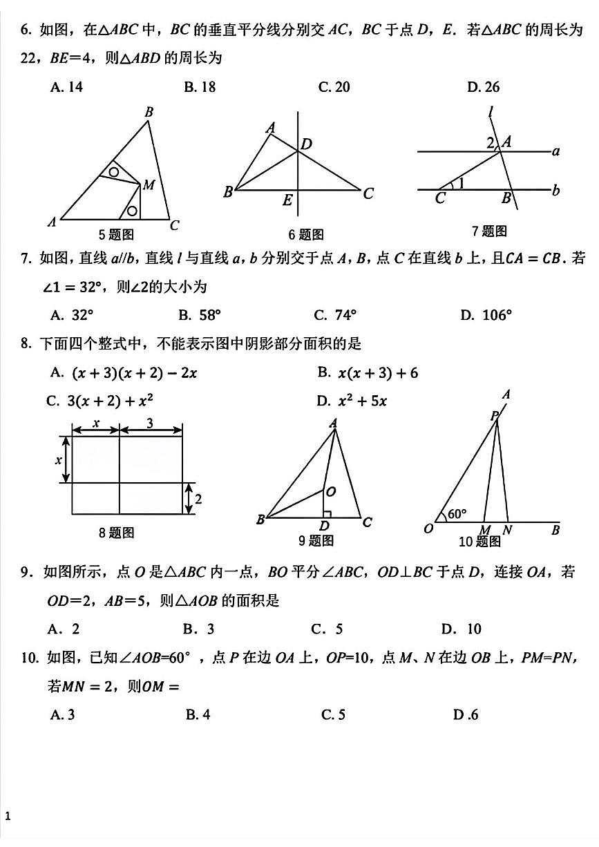 北京市北京外国语大学附属中学2025-2026学年八年级上学期期中数学试卷第2页