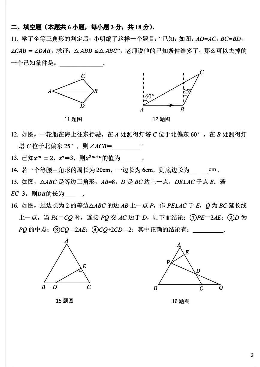 北京市北京外国语大学附属中学2025-2026学年八年级上学期期中数学试卷第3页