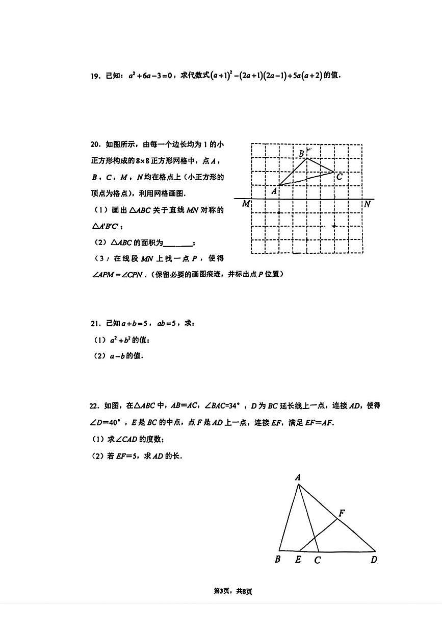 北京市清华大学附属中学2025-2026学年八年级上学期期中数学试卷第3页