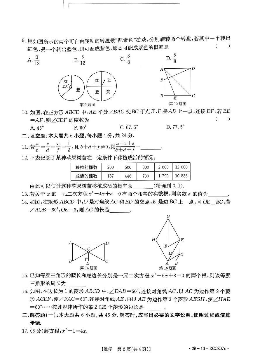 甘肃省白银市2025一2026学年 九年级上学期期中考试 数 学试题第2页