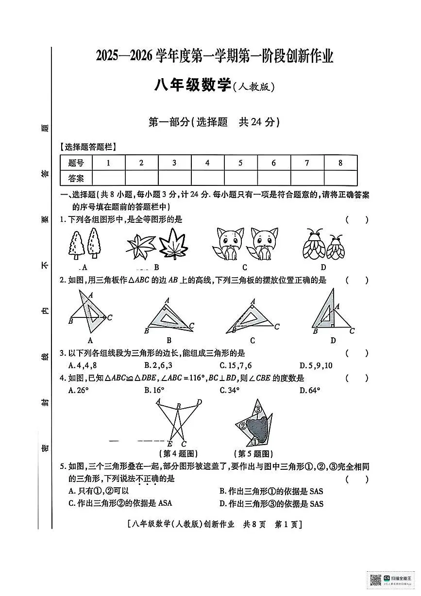 甘肃省临夏回族自治州广河县回民第四中学2025-2026学年上学期期中考试八年级数学试卷第1页
