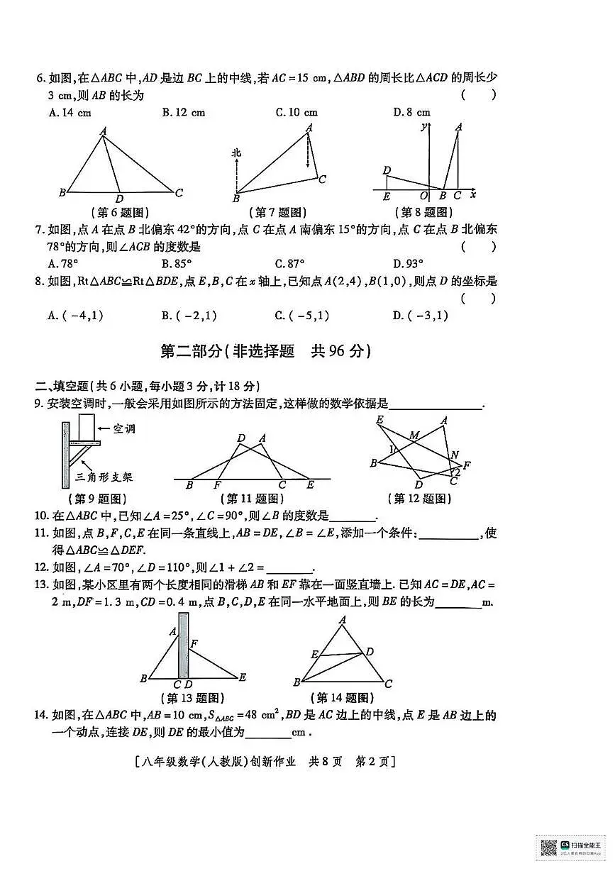 甘肃省临夏回族自治州广河县回民第四中学2025-2026学年上学期期中考试八年级数学试卷第2页