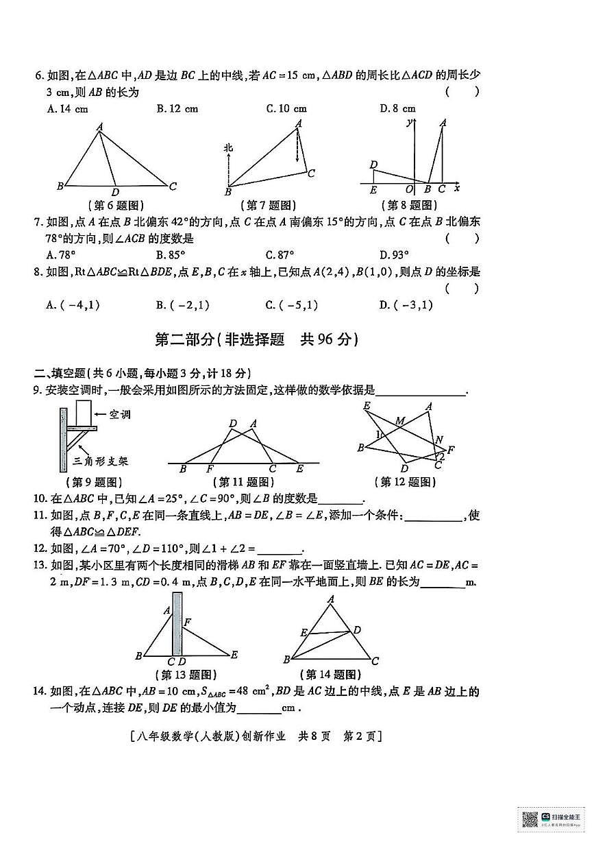 甘肃省临夏回族自治州广河县回民第四中学2025-2026学年上学期期中考试八年级数学试卷第2页