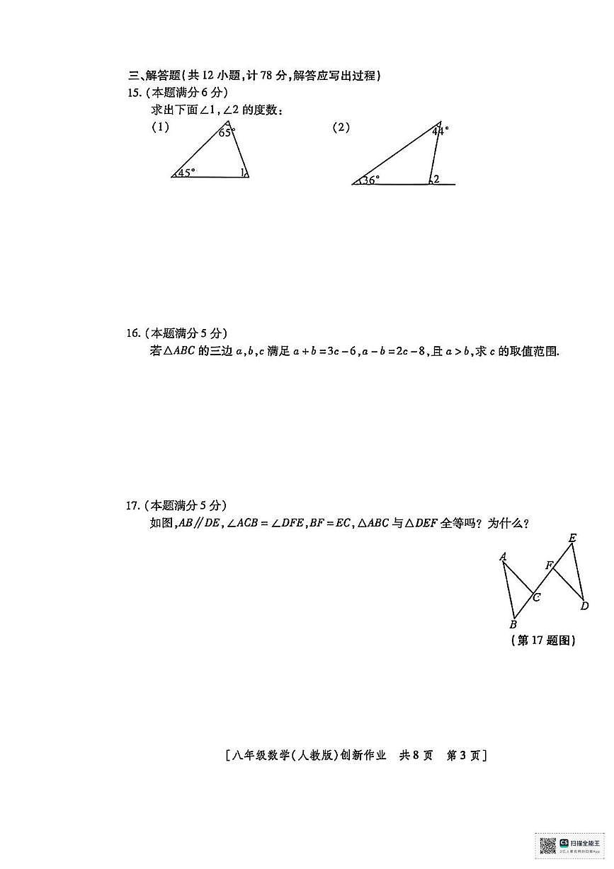 甘肃省临夏回族自治州广河县回民第四中学2025-2026学年上学期期中考试八年级数学试卷第3页