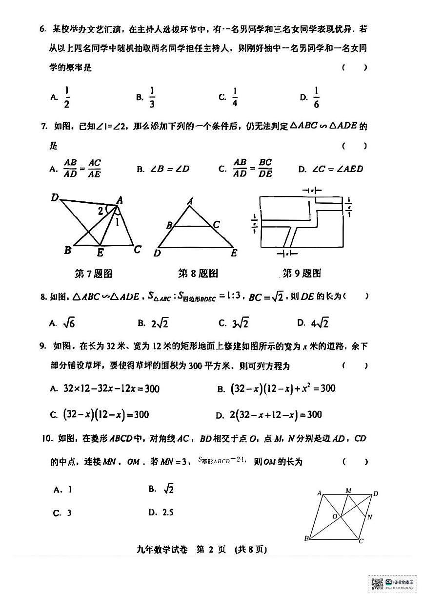 甘肃省武威市天祝藏族自治县第三中学2025-2026学年上学期期中考试九年级数学试卷第2页
