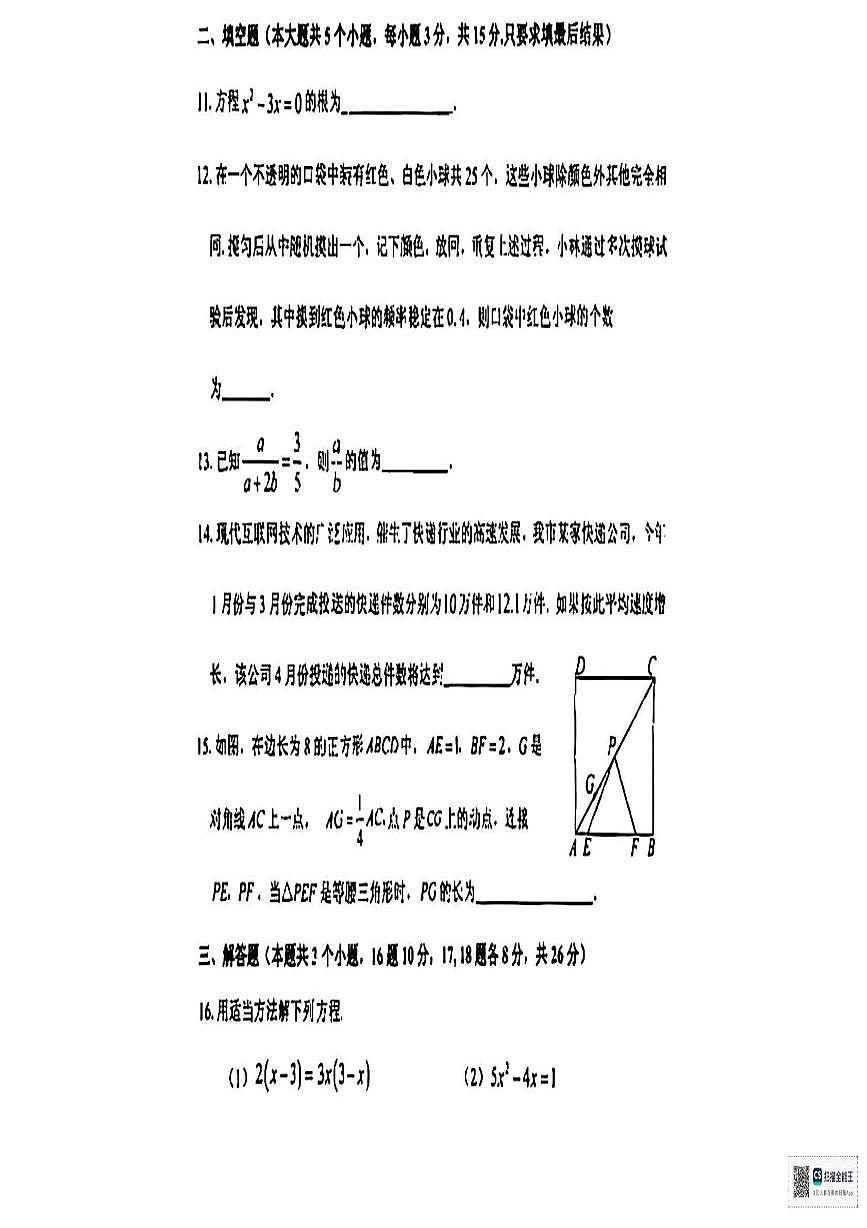 甘肃省武威市天祝藏族自治县第三中学2025-2026学年上学期期中考试九年级数学试卷第3页