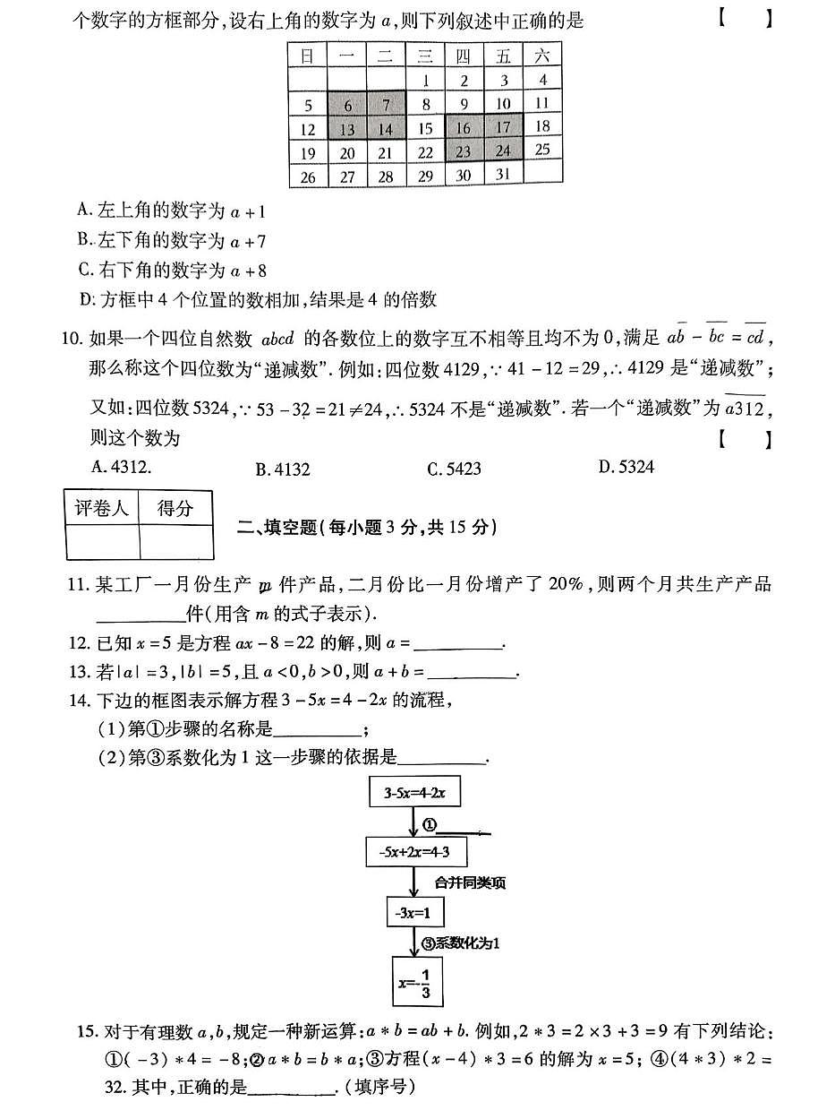河南省商丘市永城市实验中学2024-2025学年上学期七年级期中考试数学试卷第2页