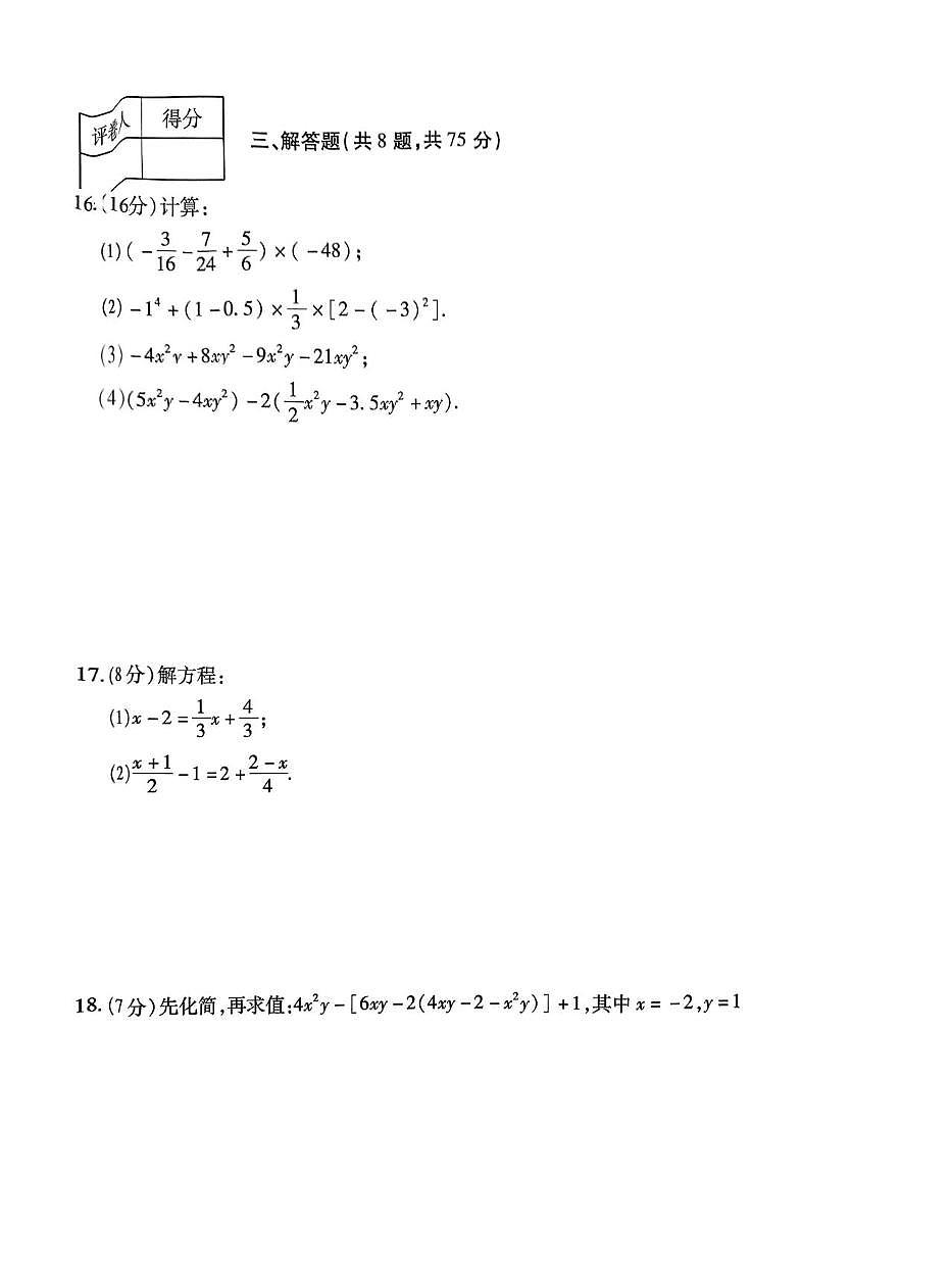 河南省商丘市永城市实验中学2024-2025学年上学期七年级期中考试数学试卷第3页