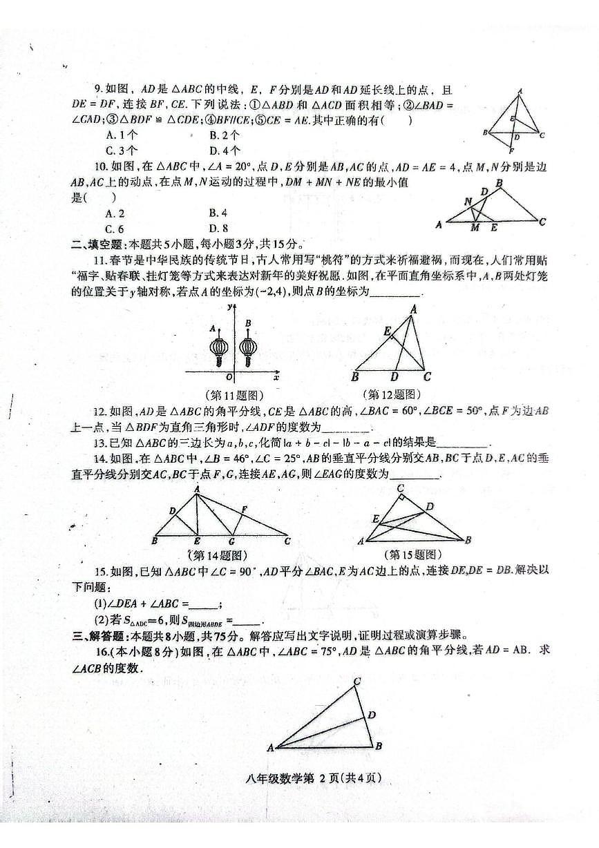 河南省省济源市沁园中学2025-2026学年八年级上学期11月期中数学试题第2页
