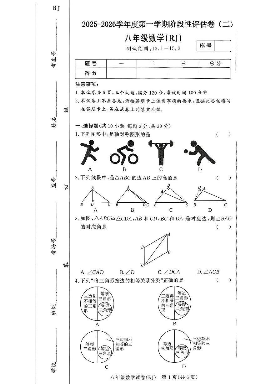 扫描件_八年级数学(RJ)第1页