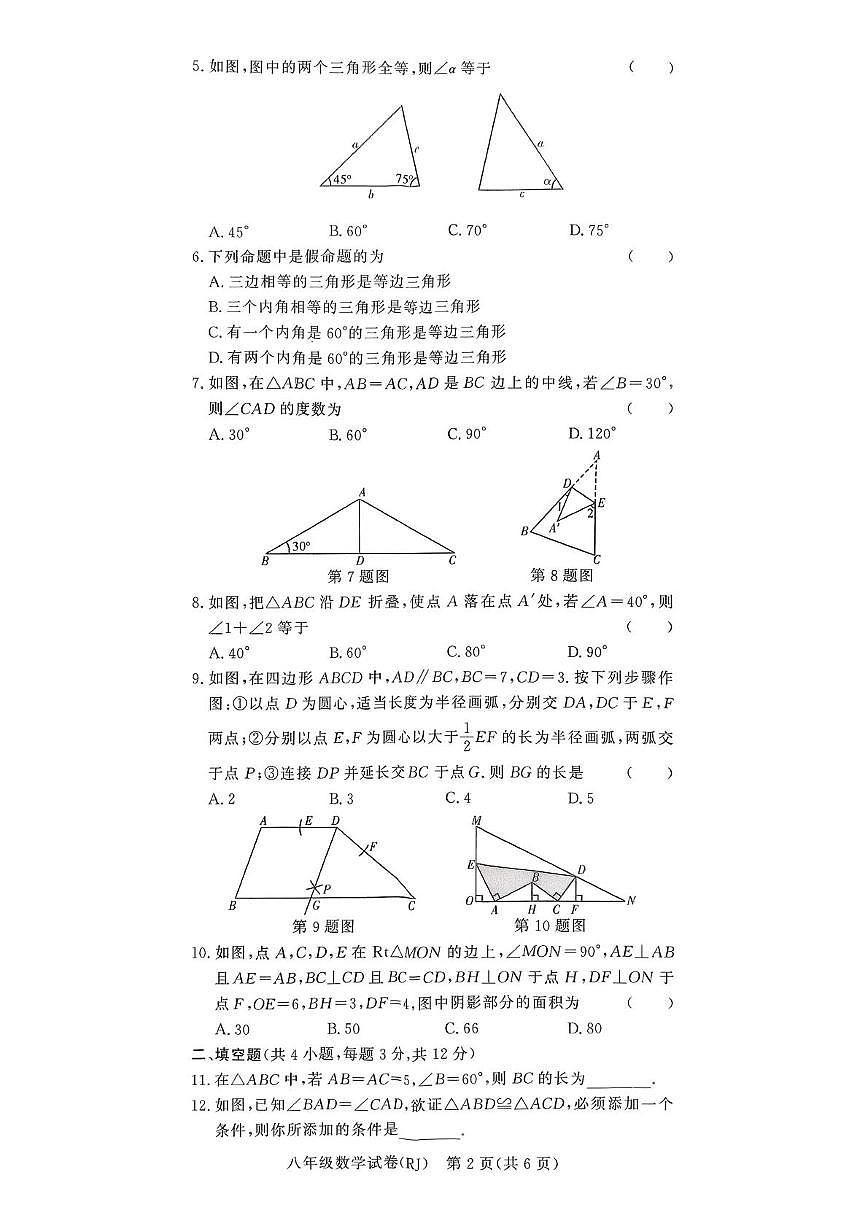 扫描件_八年级数学(RJ)第2页