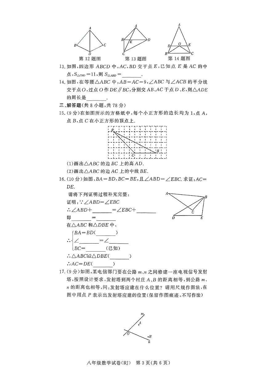 扫描件_八年级数学(RJ)第3页