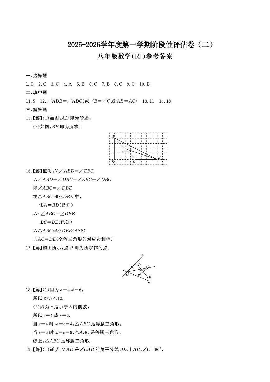 河南8上数学RJ第二次月考-答案第1页