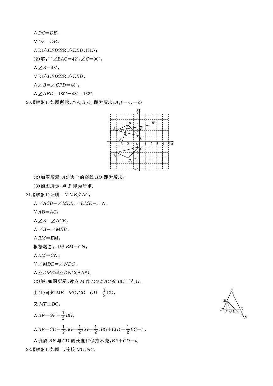 河南8上数学RJ第二次月考-答案第2页