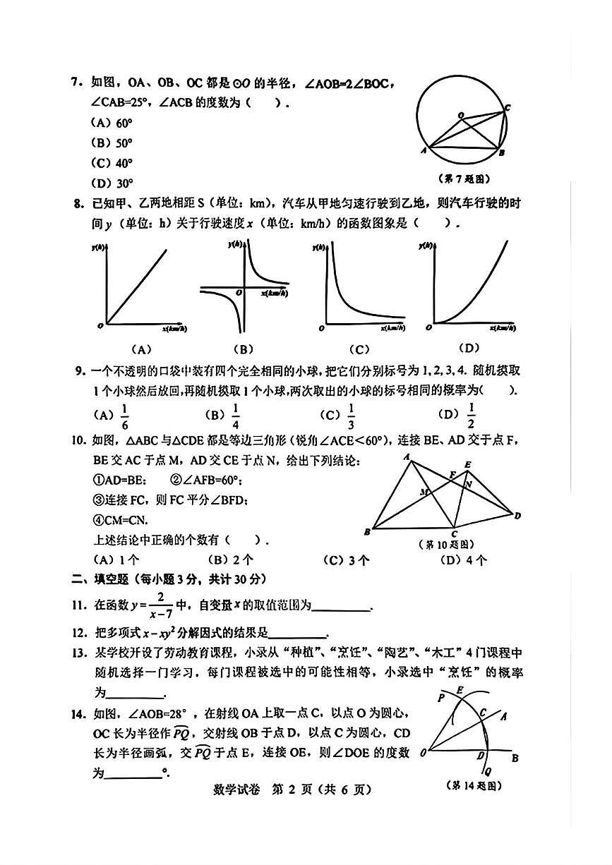 黑龙江省哈尔滨市2025-2026学年九年级上学期期中数学试题第2页