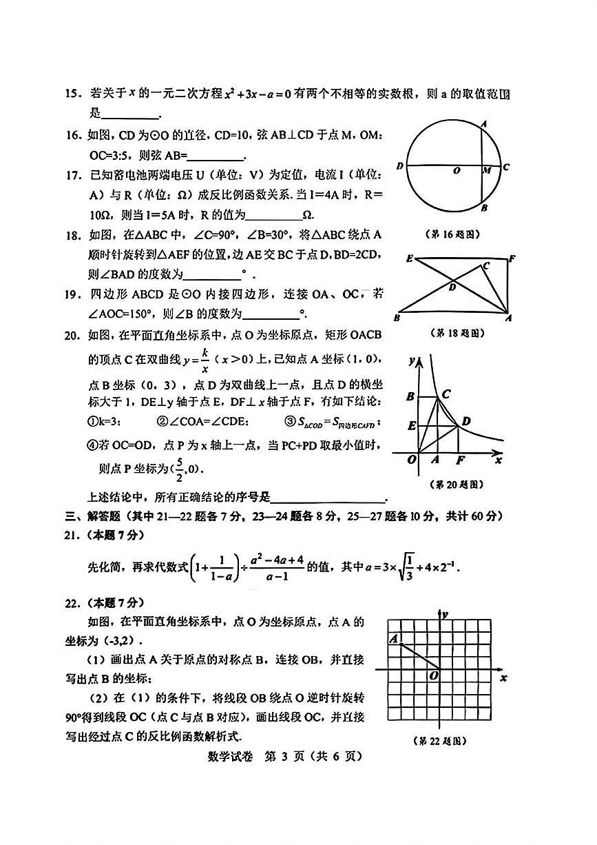 黑龙江省哈尔滨市2025-2026学年九年级上学期期中数学试题第3页