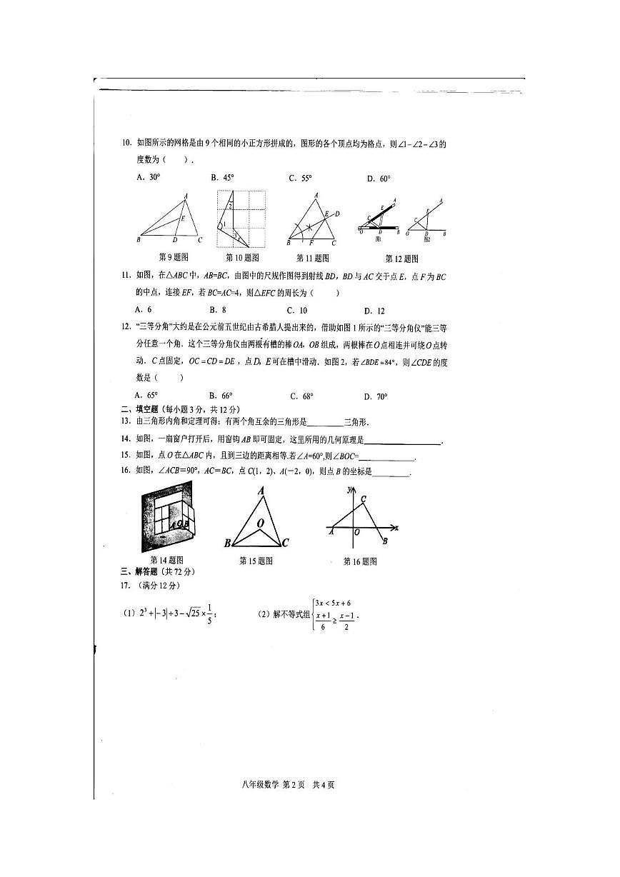 海南省省直辖县级行政单位澄迈县2025-2026学年八年级上学期期中数学试卷第2页