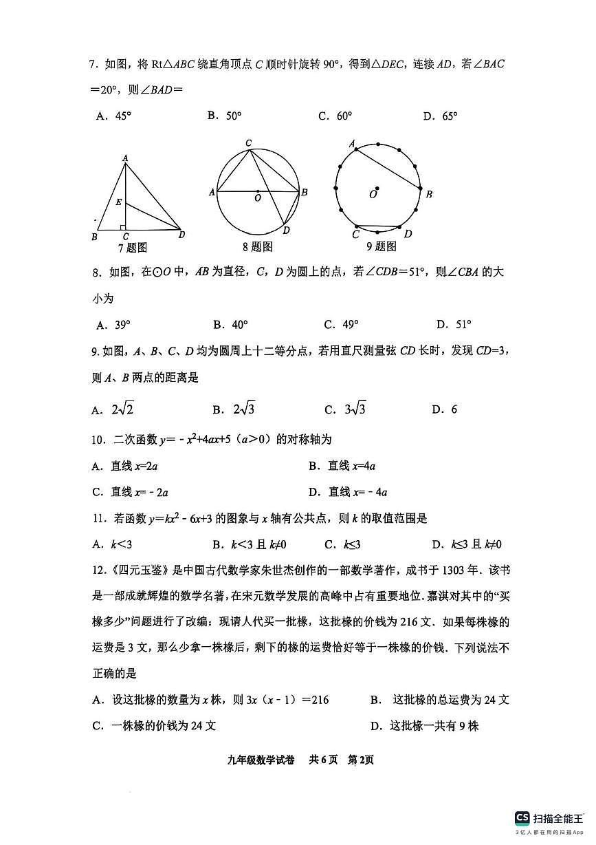 河北省唐山市路南区2025-2026学年上学期九年级11月期中考试数学试卷第2页