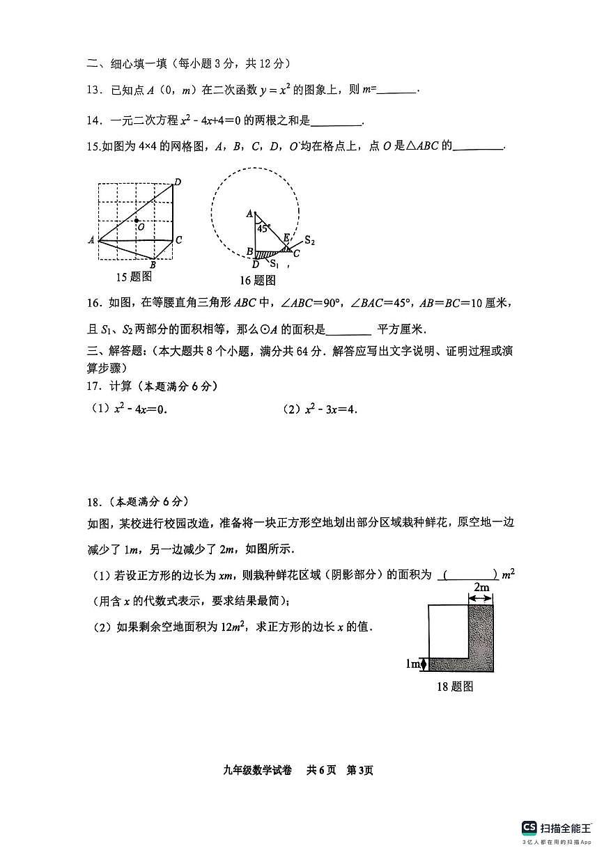 河北省唐山市路南区2025-2026学年上学期九年级11月期中考试数学试卷第3页