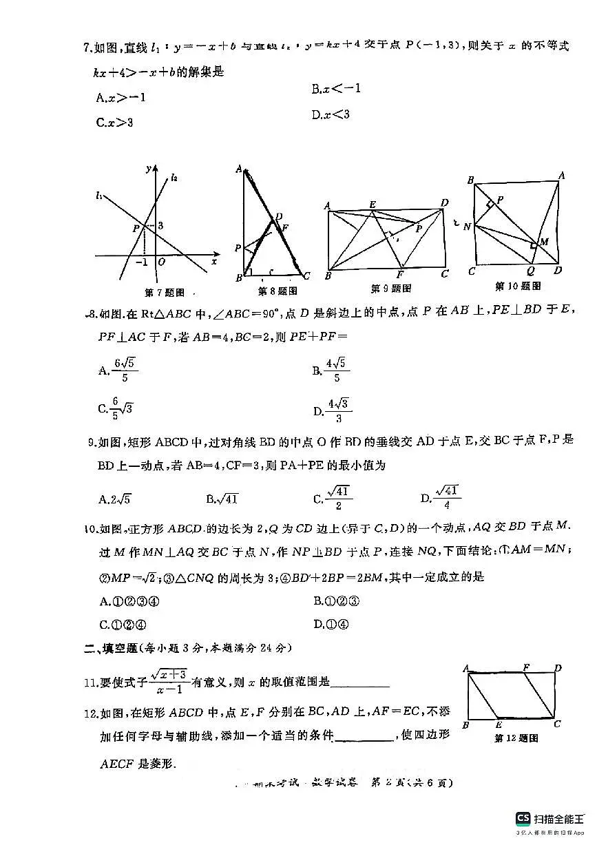 黑龙江省牡丹江市初中课改联盟第二子联盟2024-2025学年八年级下学期期末考试数学试卷第2页
