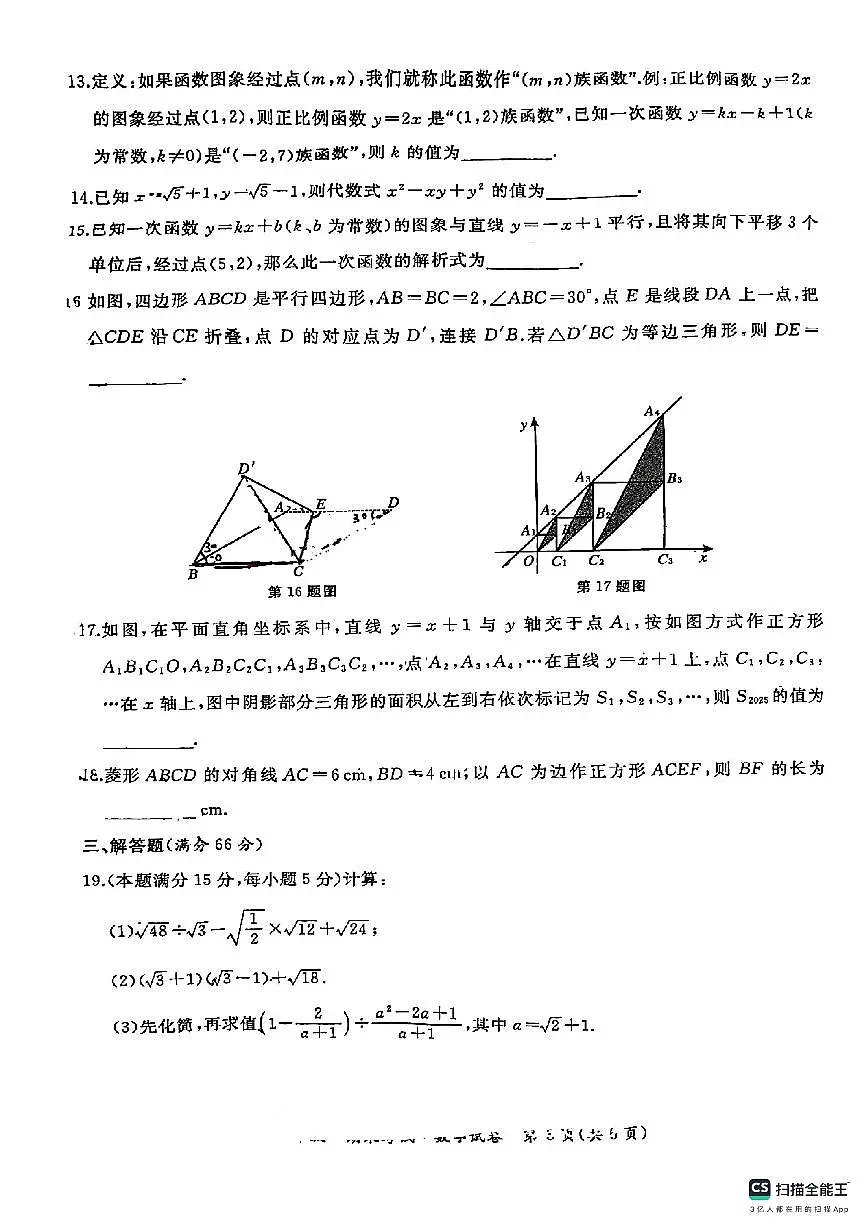 黑龙江省牡丹江市初中课改联盟第二子联盟2024-2025学年八年级下学期期末考试数学试卷第3页