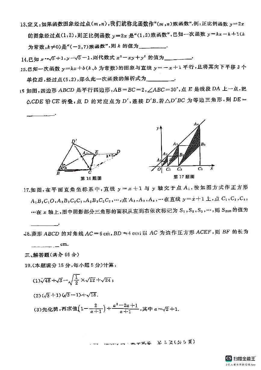 黑龙江省牡丹江市初中课改联盟第二子联盟2024-2025学年八年级下学期期末考试数学试卷第3页