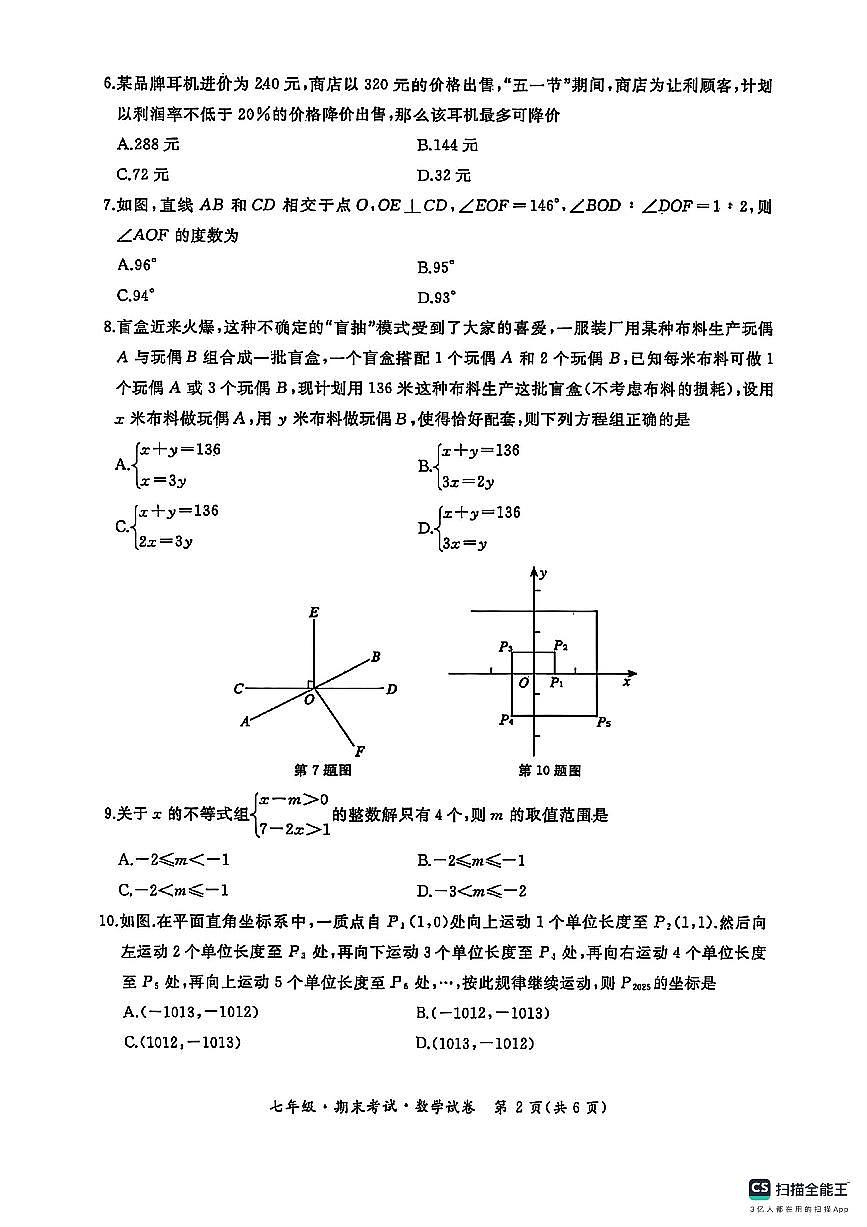 黑龙江省牡丹江市初中课改联盟第二子联盟2024-2025学年上学期七年级期末考试+数学试卷第2页