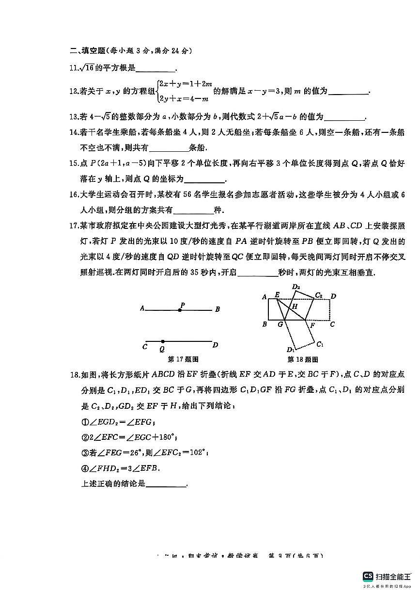 黑龙江省牡丹江市初中课改联盟第二子联盟2024-2025学年上学期七年级期末考试+数学试卷第3页