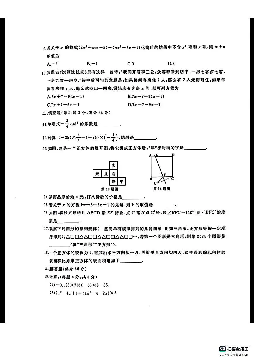黑龙江省牡丹江市初中课改联盟第三子联盟2024-2025学年七年级上学期期末考试数学试卷第2页