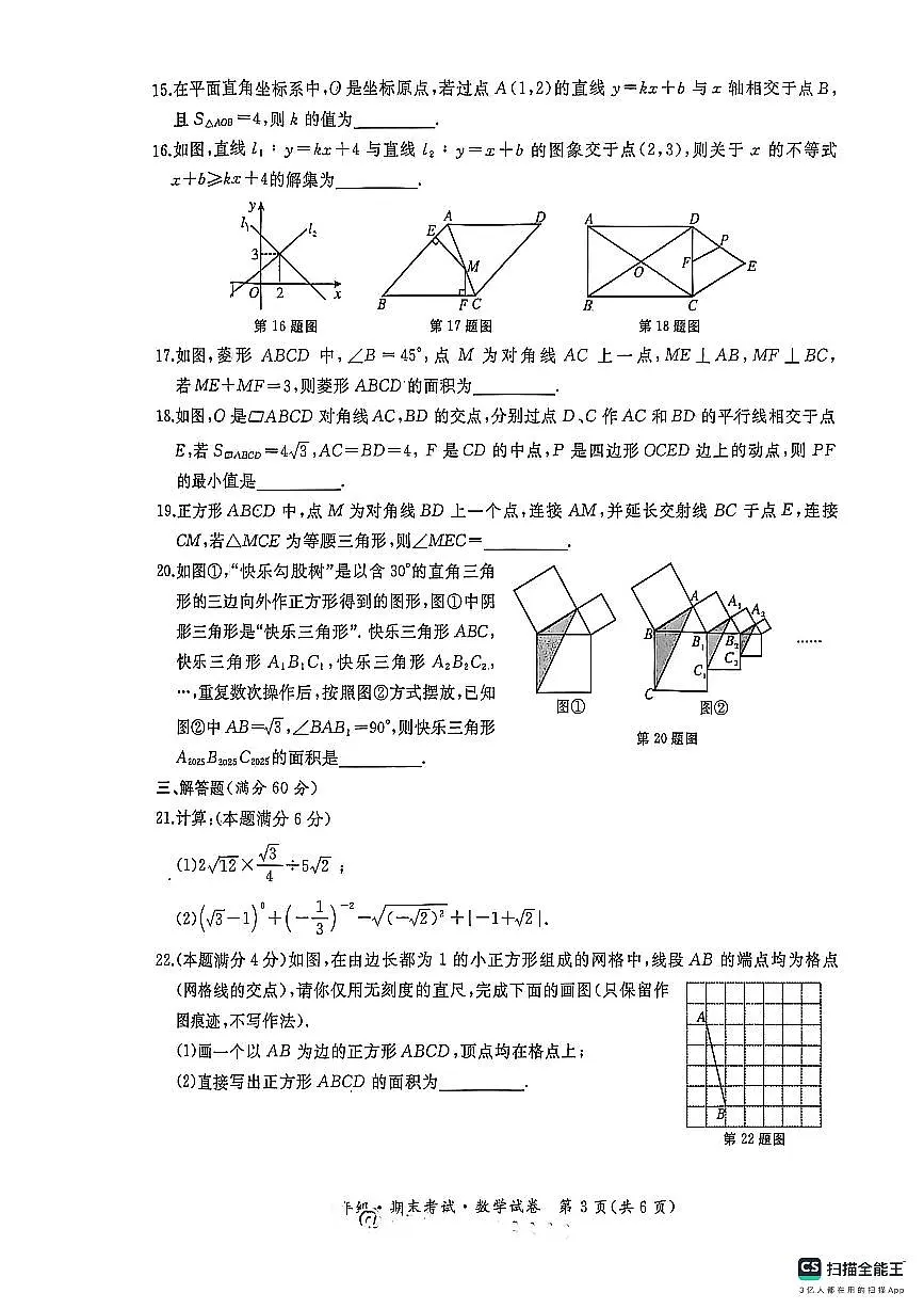 黑龙江省牡丹江市初中课改联盟第三子联盟2024-2025学年下学期八年级期末考试数学试卷第3页