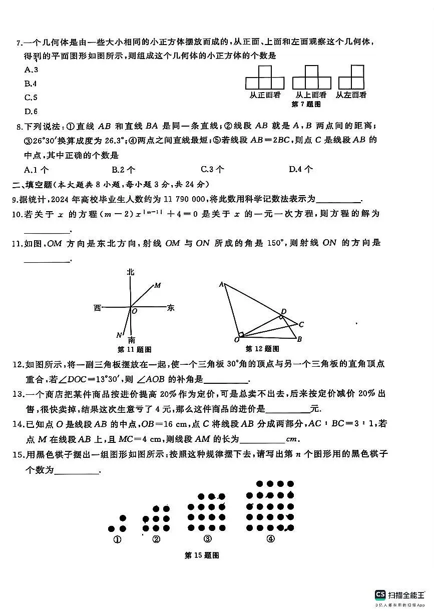 黑龙江省牡丹江市初中课改联盟第五子联盟2024-2025学年上学期七年级期末考试数学试卷第2页